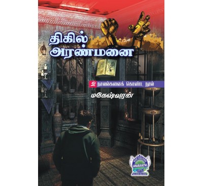 A085 - திகில் அரண்மனை, கருப்பு குதிரை